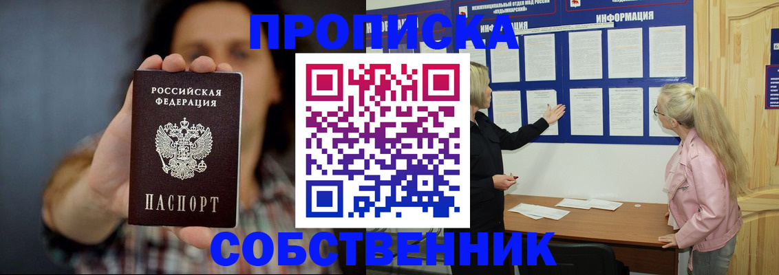 временная прописка в Городце