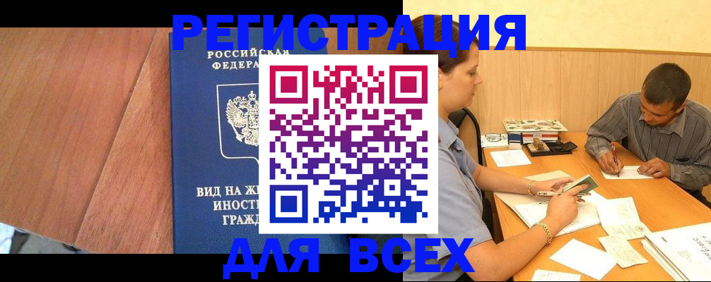 где прописаться в Городце