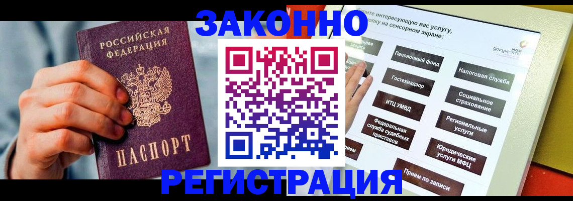 временная регистрация купить в Городце