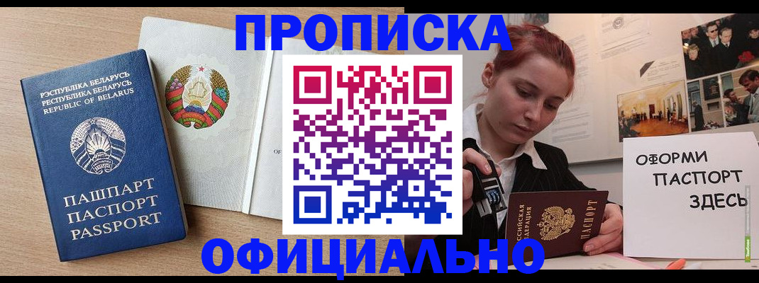 прописка для работы в Городце